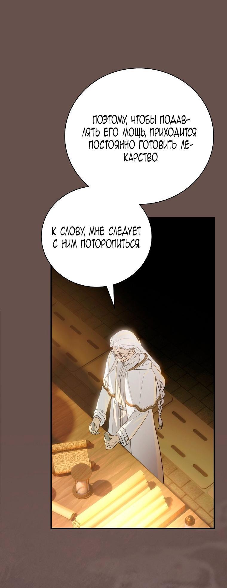 Манга Это не твой ребёнок - Глава 82 Страница 63