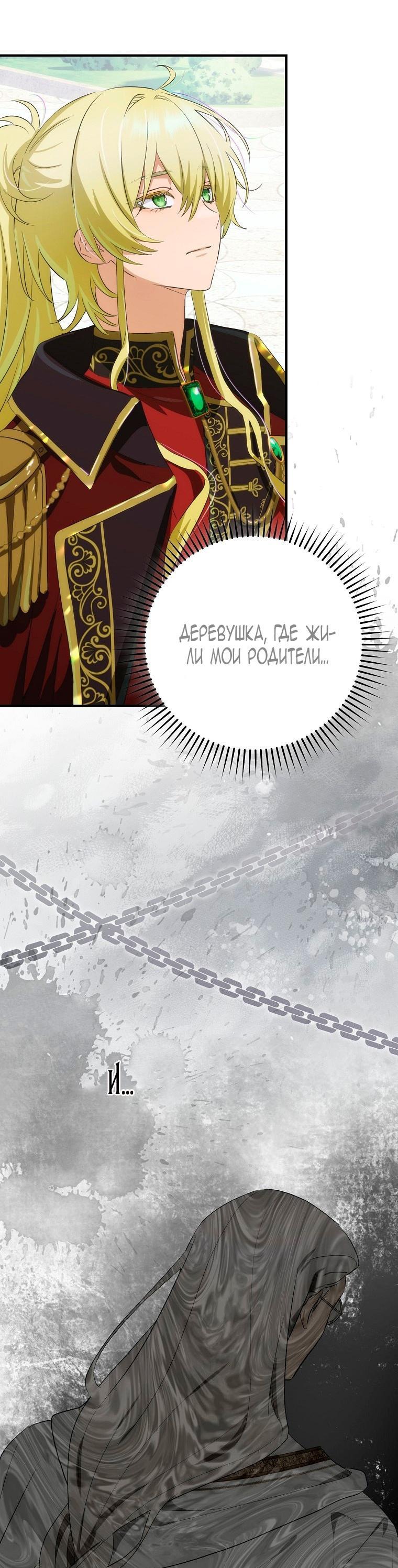 Манга Это не твой ребёнок - Глава 82 Страница 29