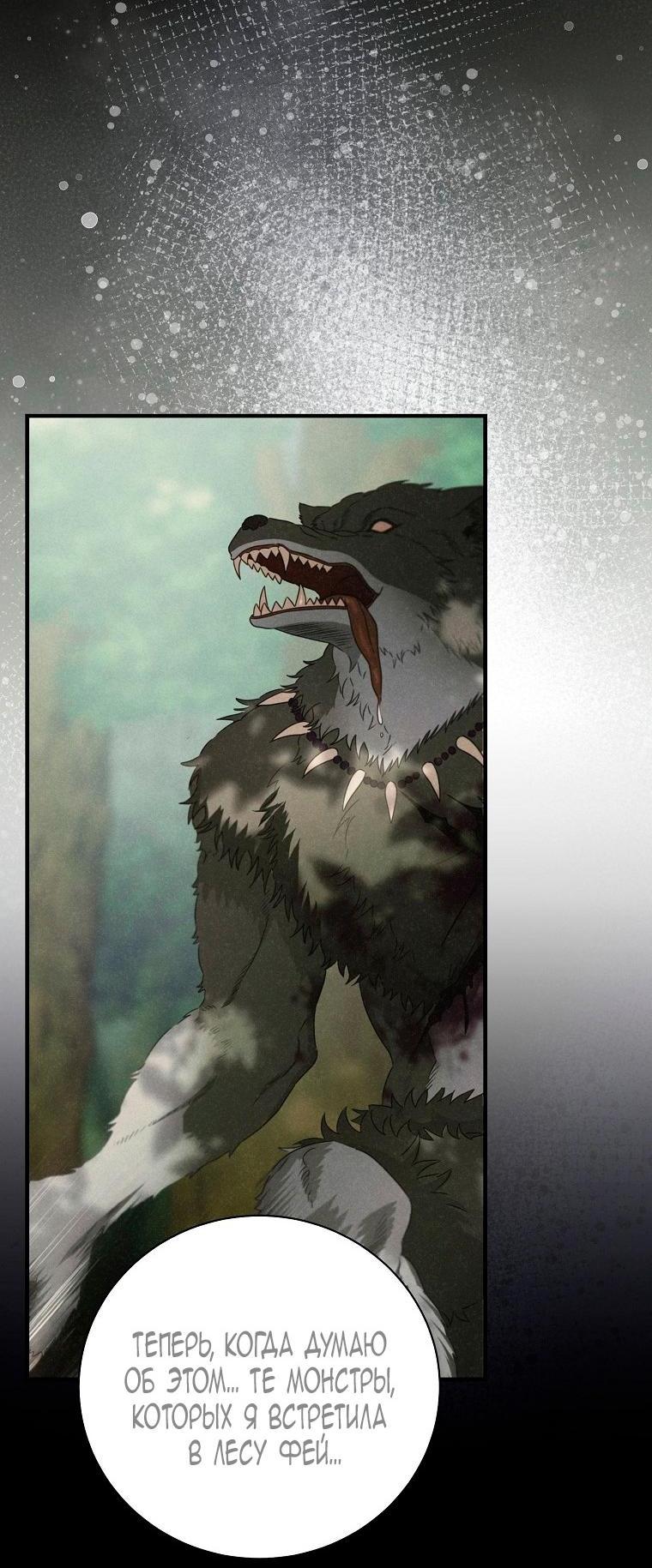 Манга Это не твой ребёнок - Глава 82 Страница 33