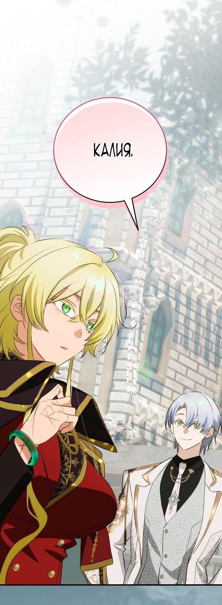 Манга Это не твой ребёнок - Глава 82 Страница 41