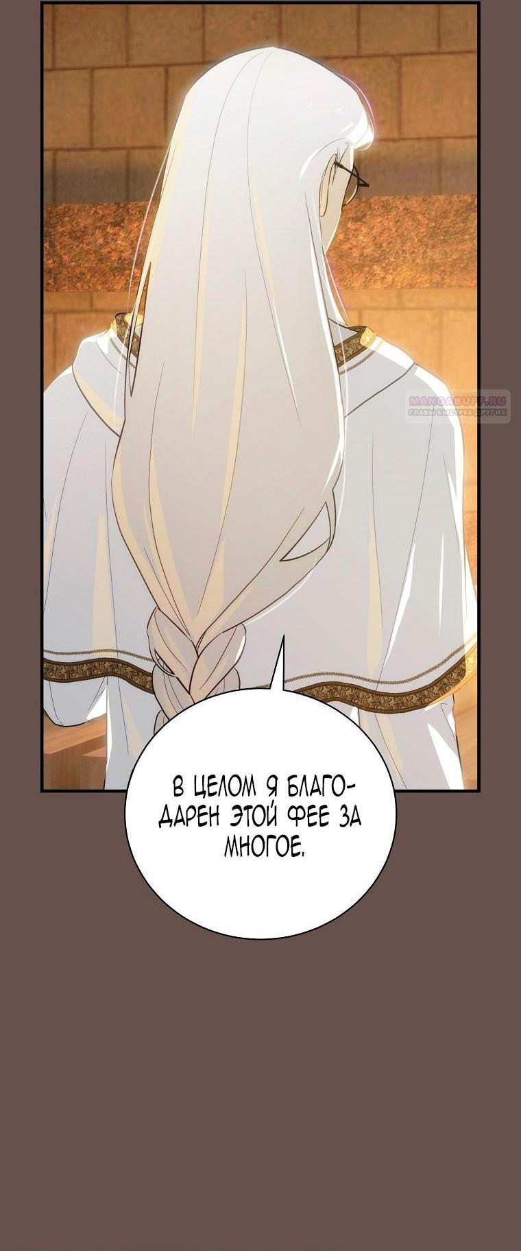 Манга Это не твой ребёнок - Глава 82 Страница 54