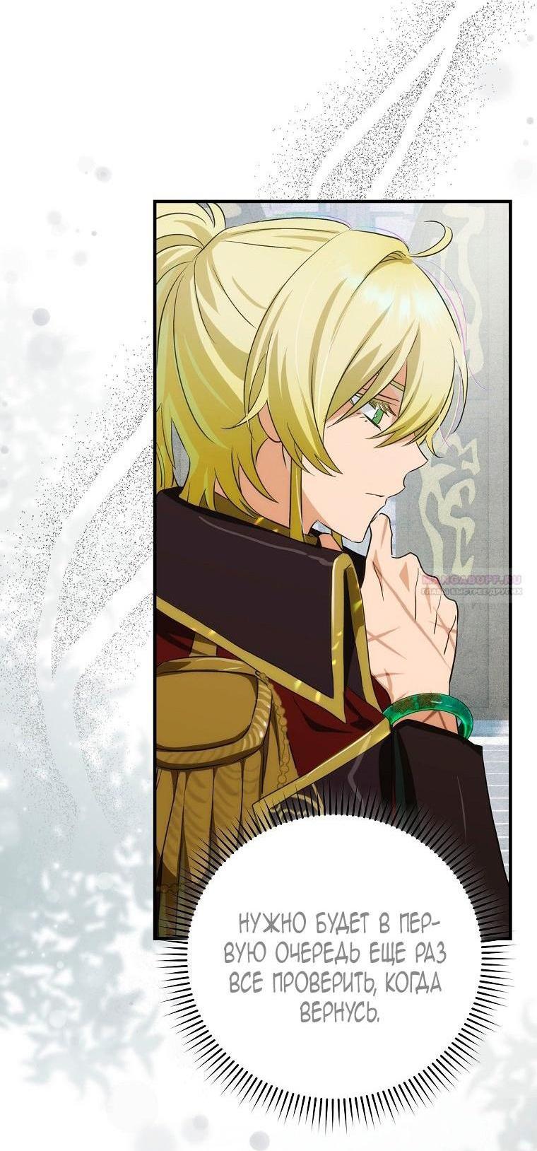 Манга Это не твой ребёнок - Глава 82 Страница 40