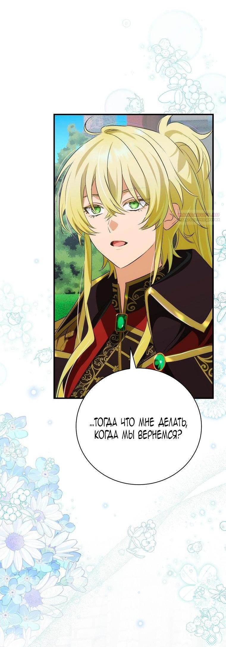 Манга Это не твой ребёнок - Глава 82 Страница 46