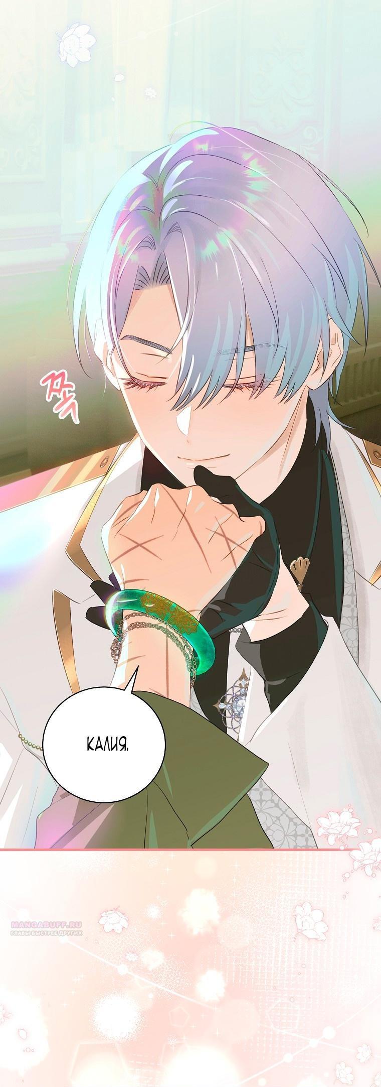 Манга Это не твой ребёнок - Глава 82 Страница 15
