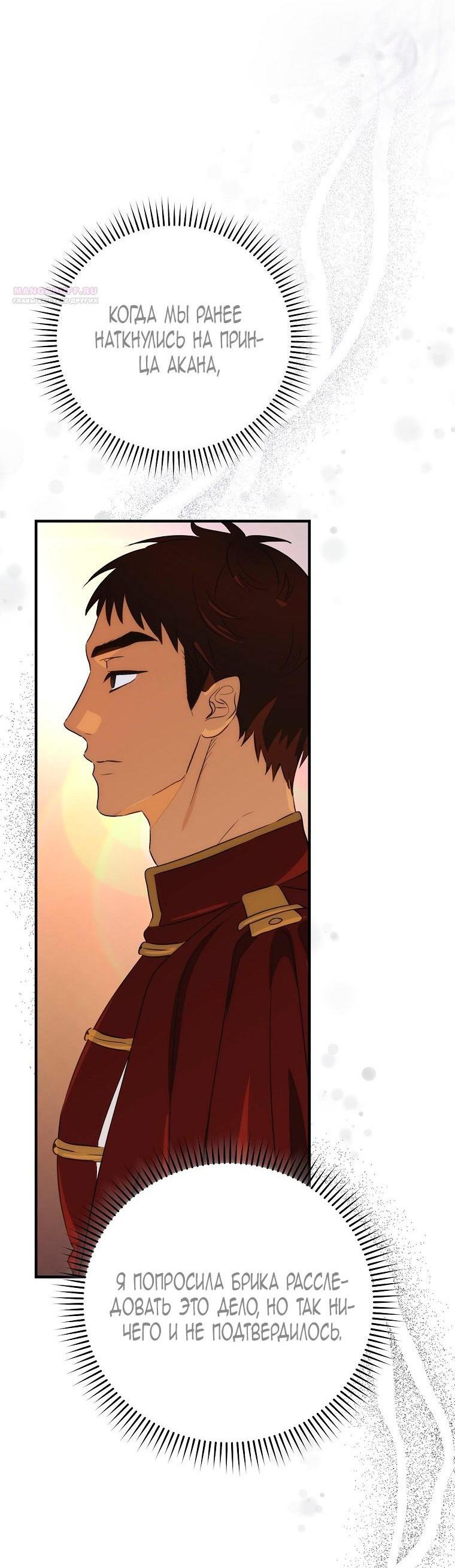 Манга Это не твой ребёнок - Глава 82 Страница 39