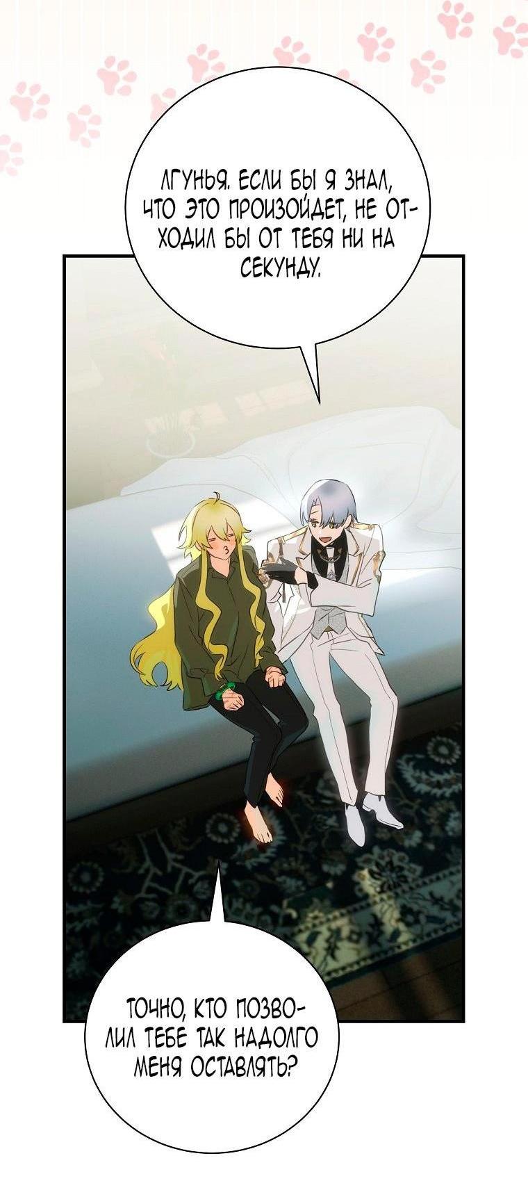 Манга Это не твой ребёнок - Глава 82 Страница 3