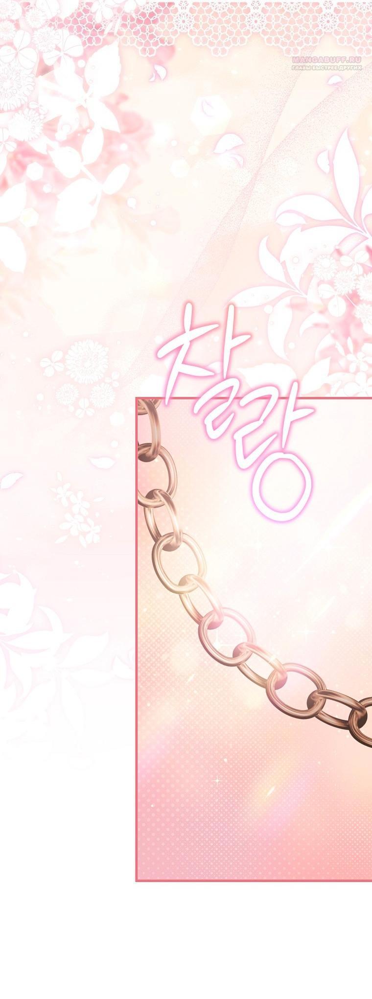 Манга Это не твой ребёнок - Глава 82 Страница 10