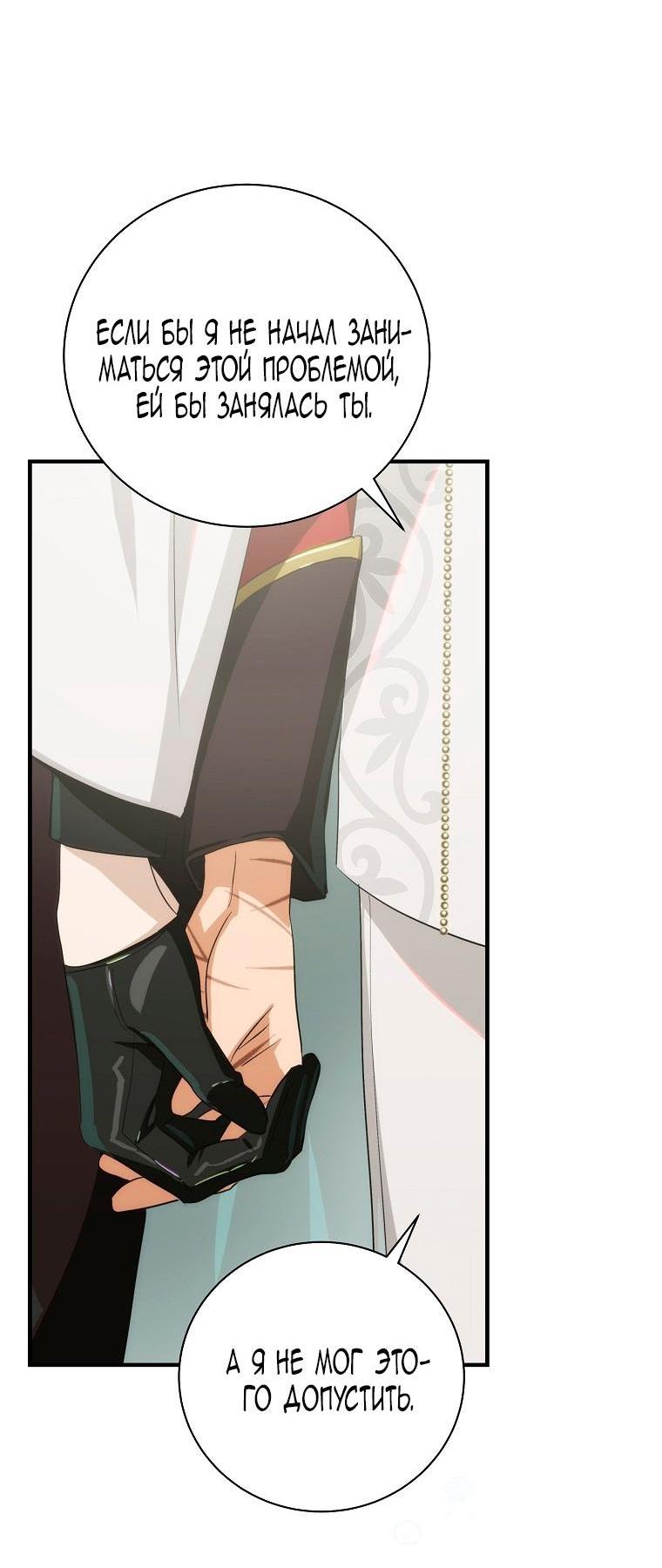 Манга Это не твой ребёнок - Глава 82 Страница 45