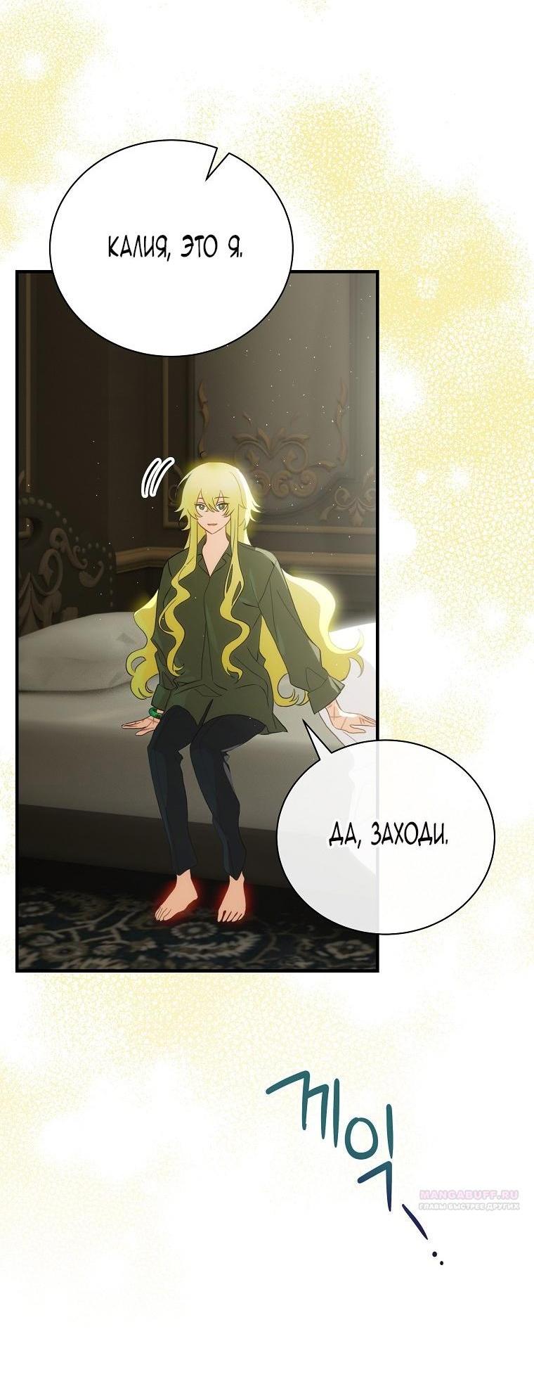 Манга Это не твой ребёнок - Глава 81 Страница 47