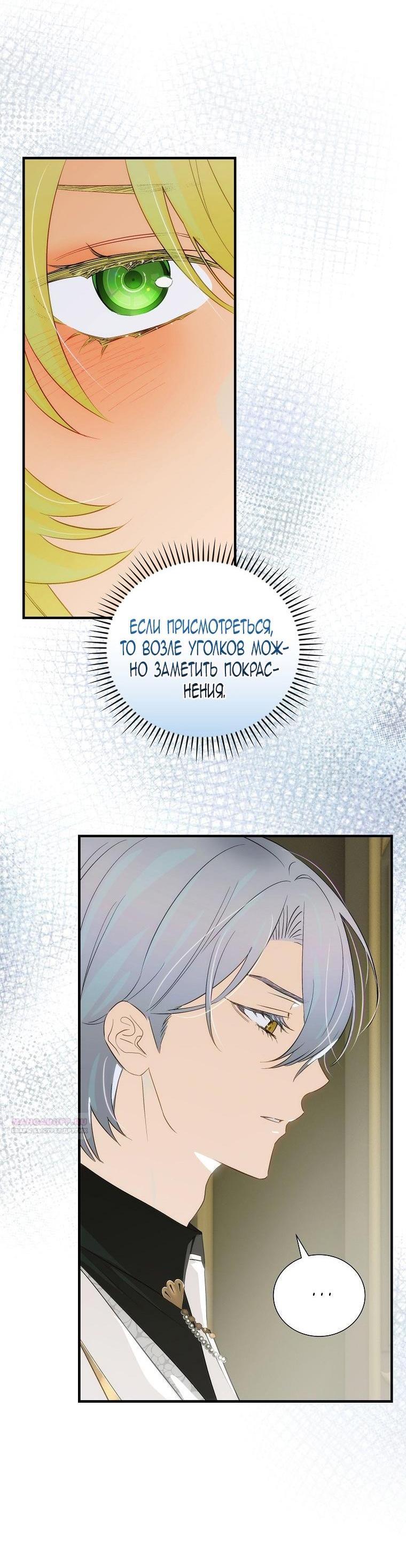 Манга Это не твой ребёнок - Глава 81 Страница 58