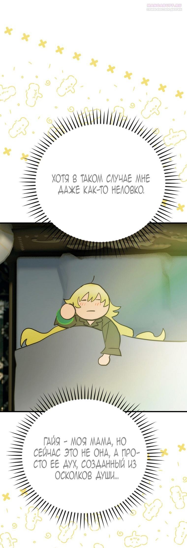 Манга Это не твой ребёнок - Глава 81 Страница 44