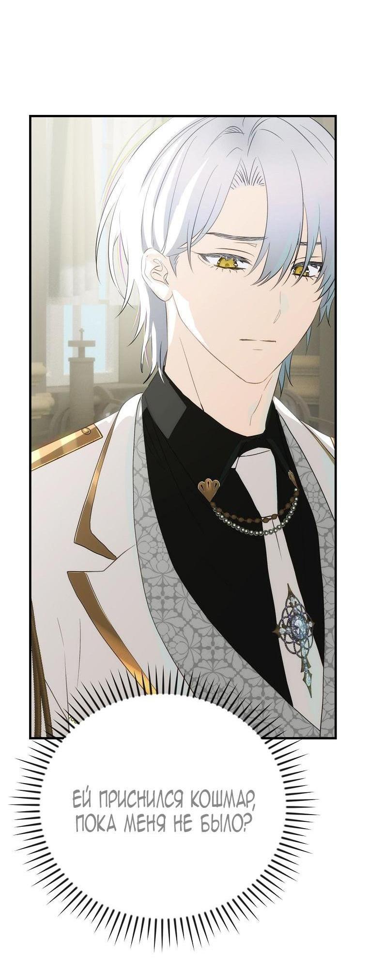 Манга Это не твой ребёнок - Глава 81 Страница 63