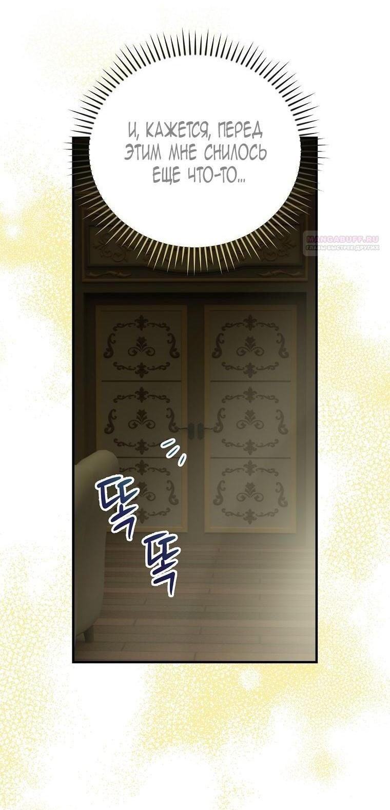 Манга Это не твой ребёнок - Глава 81 Страница 46