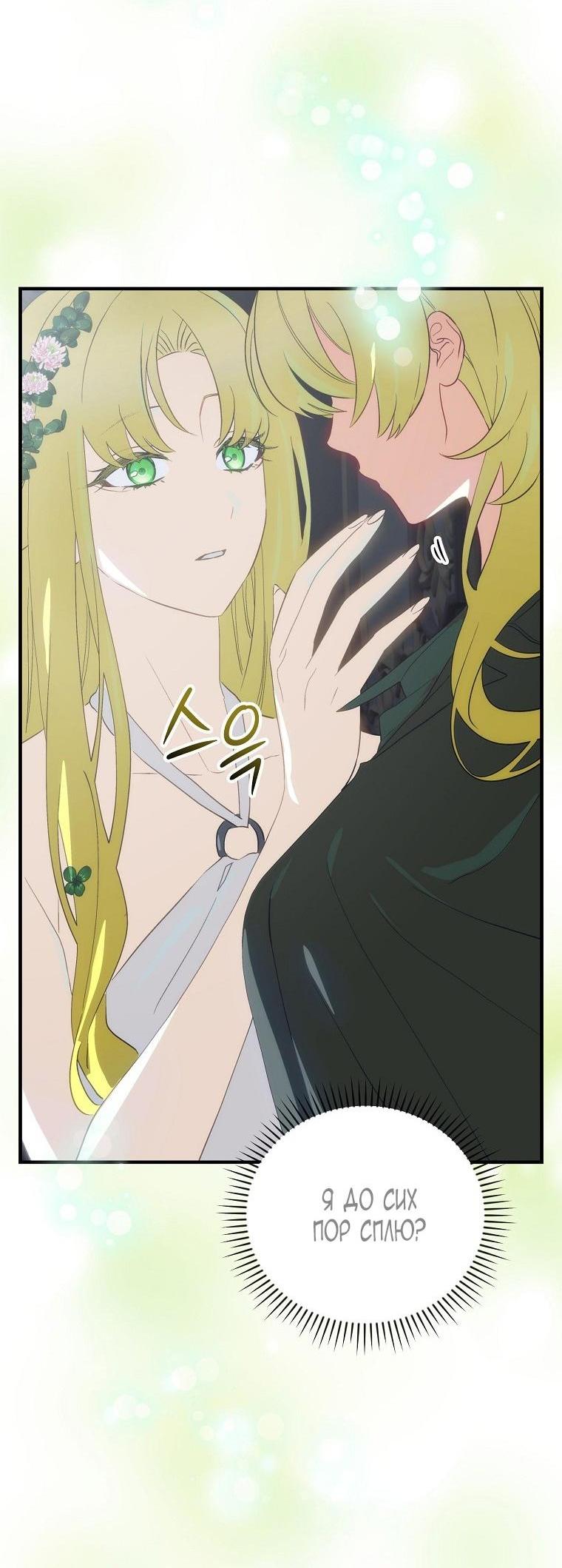 Манга Это не твой ребёнок - Глава 81 Страница 29