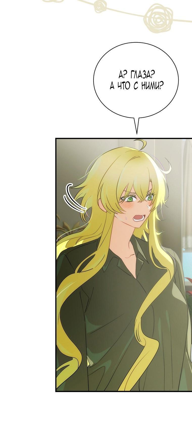 Манга Это не твой ребёнок - Глава 81 Страница 61