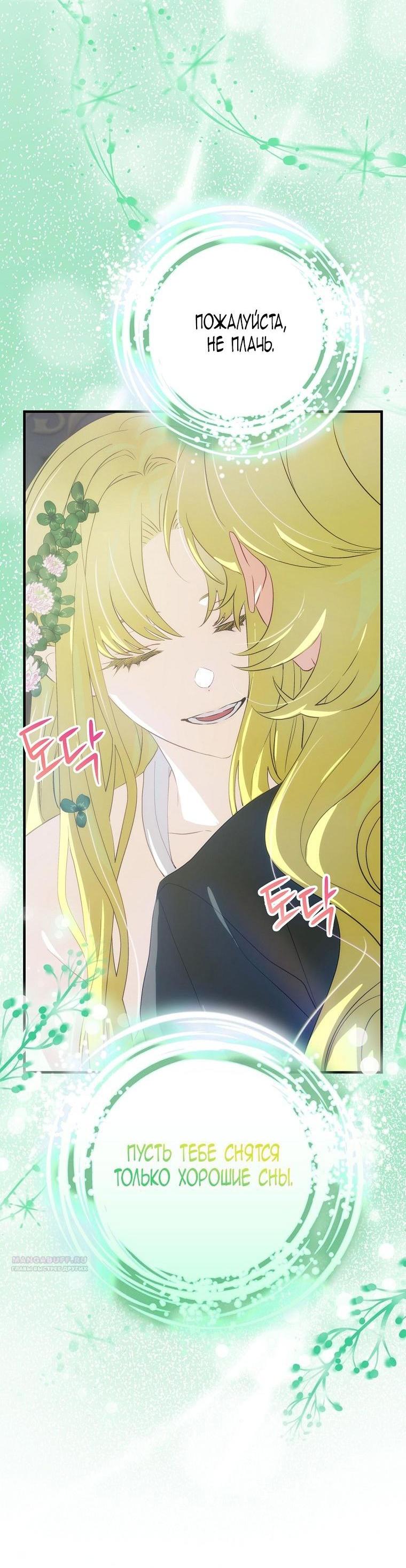 Манга Это не твой ребёнок - Глава 81 Страница 35