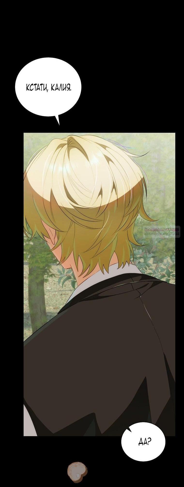 Манга Это не твой ребёнок - Глава 81 Страница 12