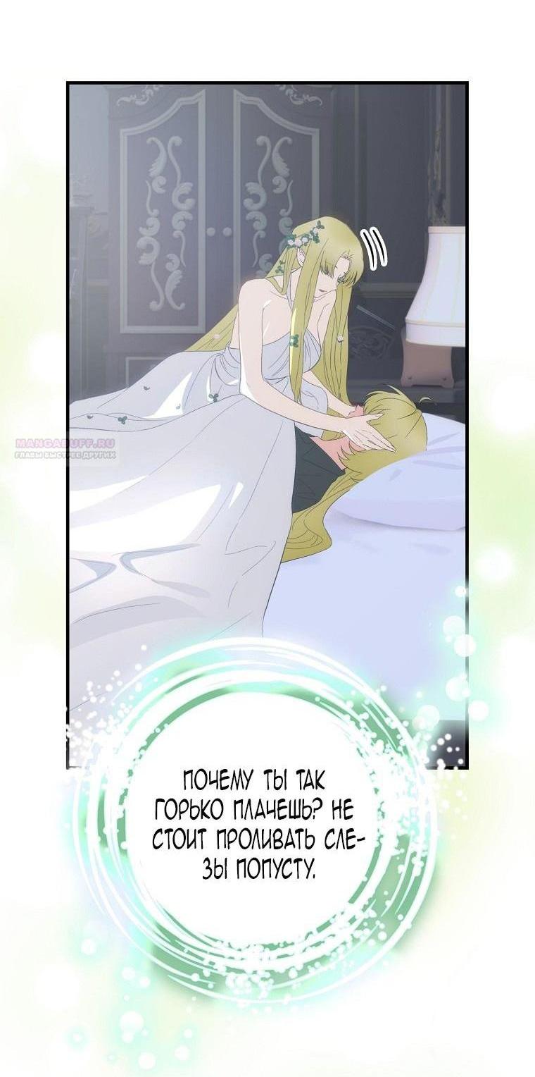 Манга Это не твой ребёнок - Глава 81 Страница 28