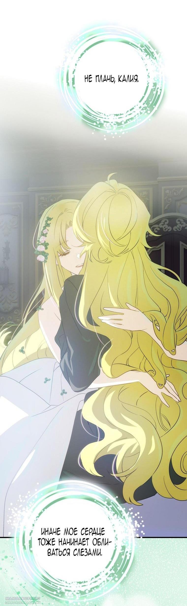 Манга Это не твой ребёнок - Глава 81 Страница 34