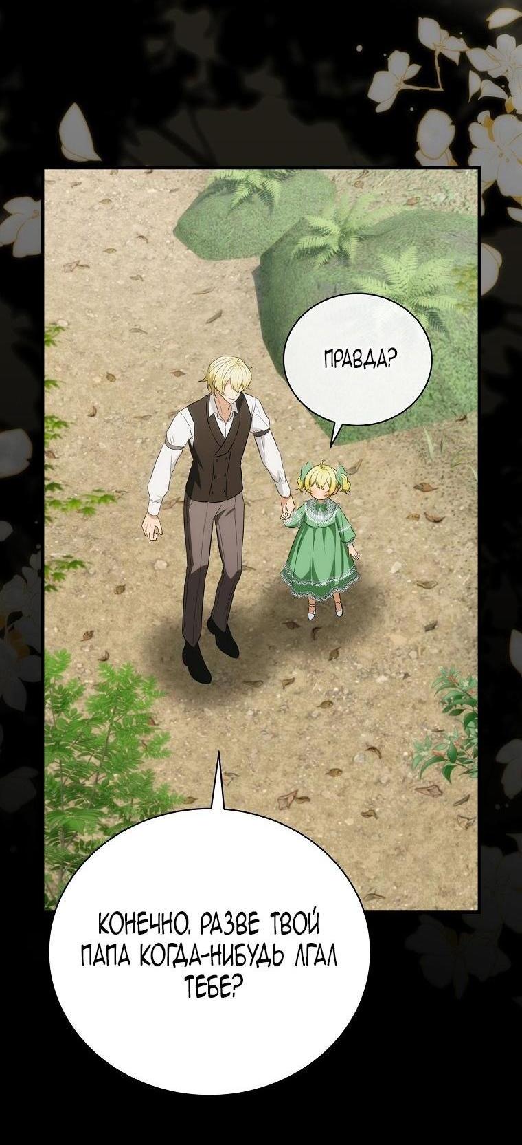 Манга Это не твой ребёнок - Глава 81 Страница 10