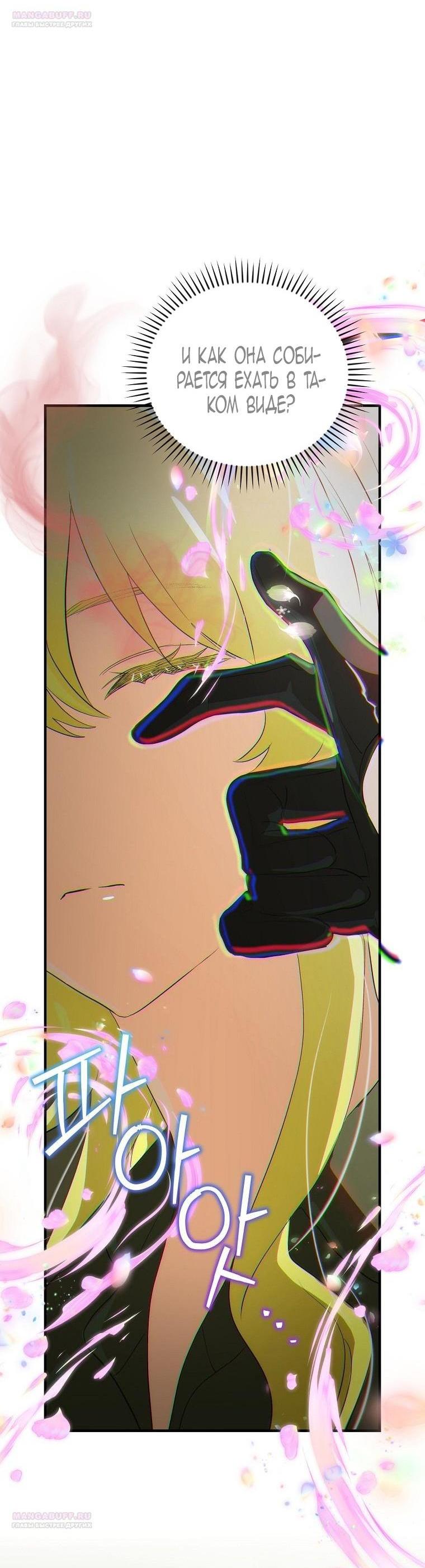 Манга Это не твой ребёнок - Глава 81 Страница 64