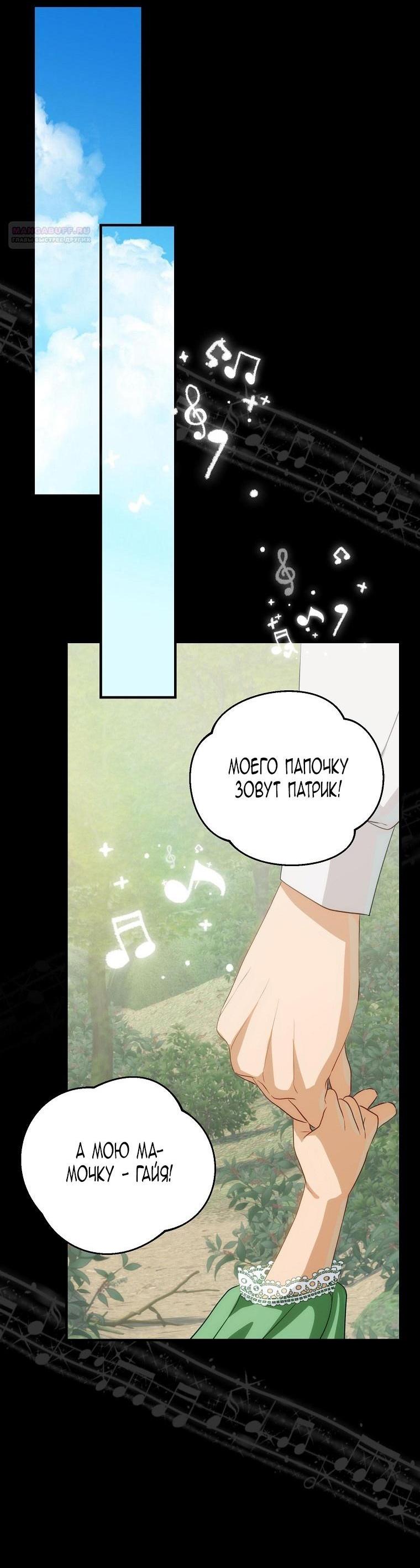 Манга Это не твой ребёнок - Глава 81 Страница 6