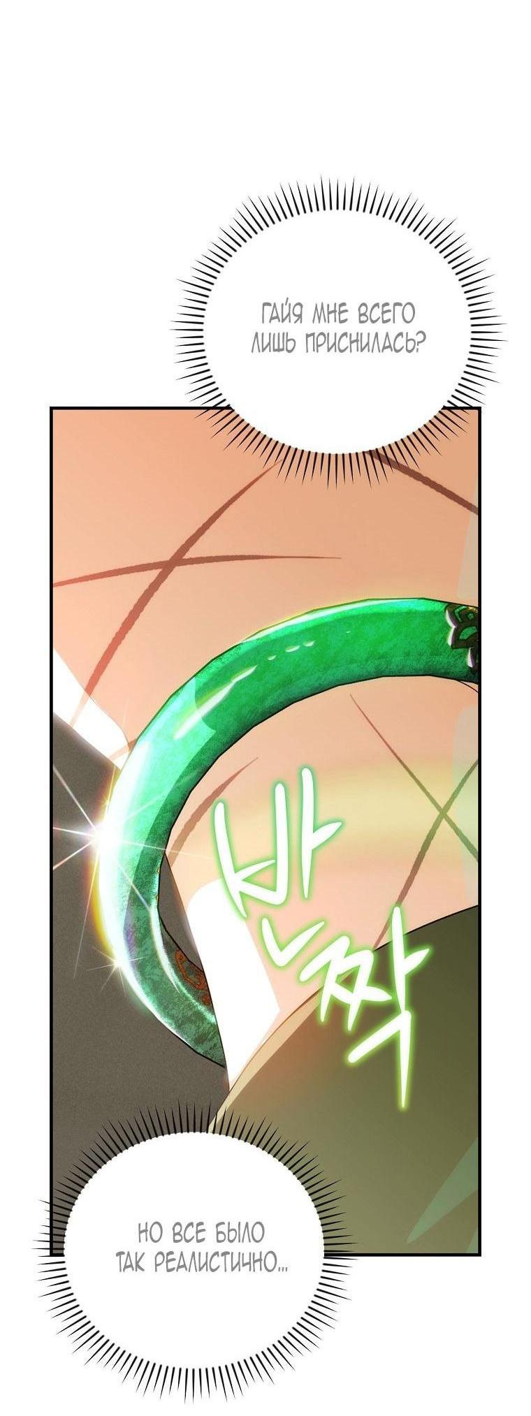 Манга Это не твой ребёнок - Глава 81 Страница 43