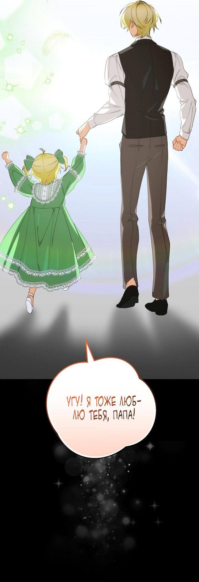 Манга Это не твой ребёнок - Глава 81 Страница 16