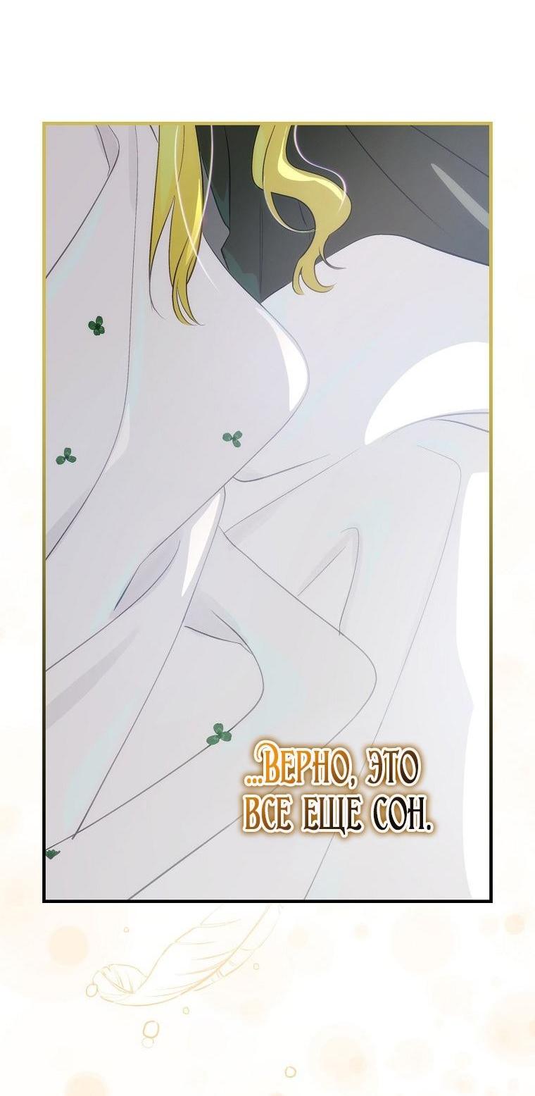 Манга Это не твой ребёнок - Глава 81 Страница 36