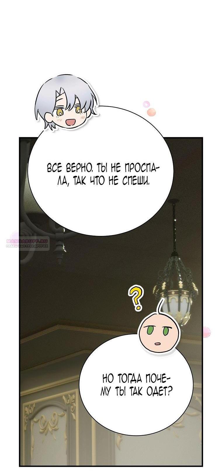 Манга Это не твой ребёнок - Глава 81 Страница 53