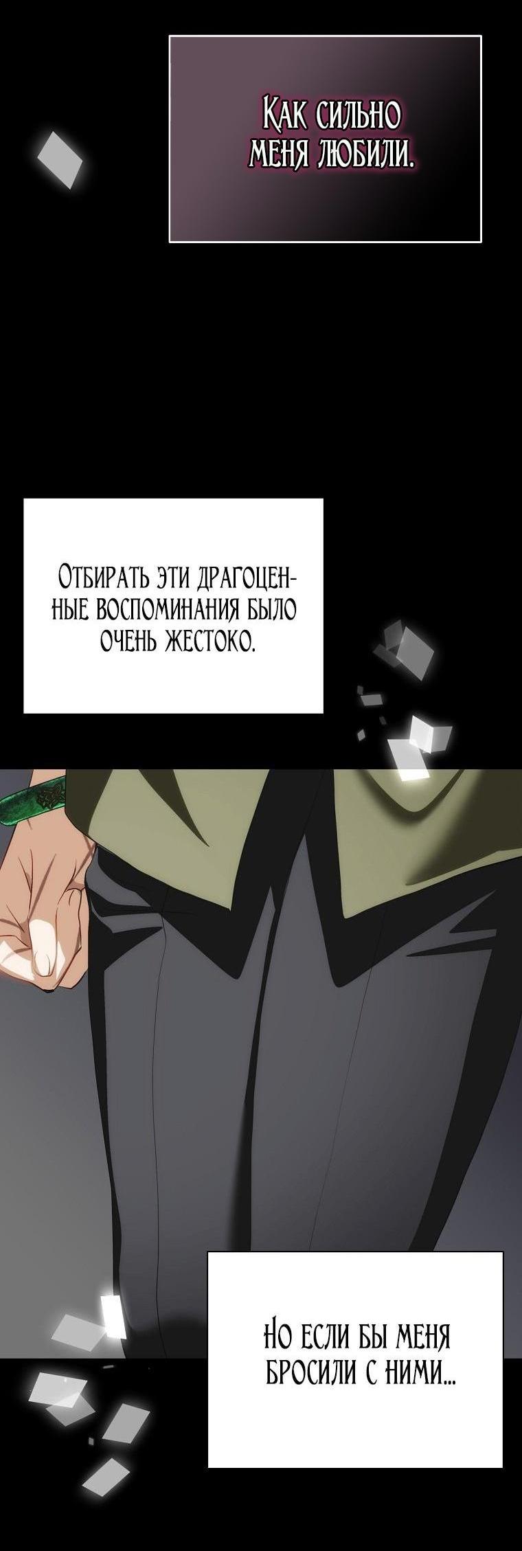 Манга Это не твой ребёнок - Глава 81 Страница 20