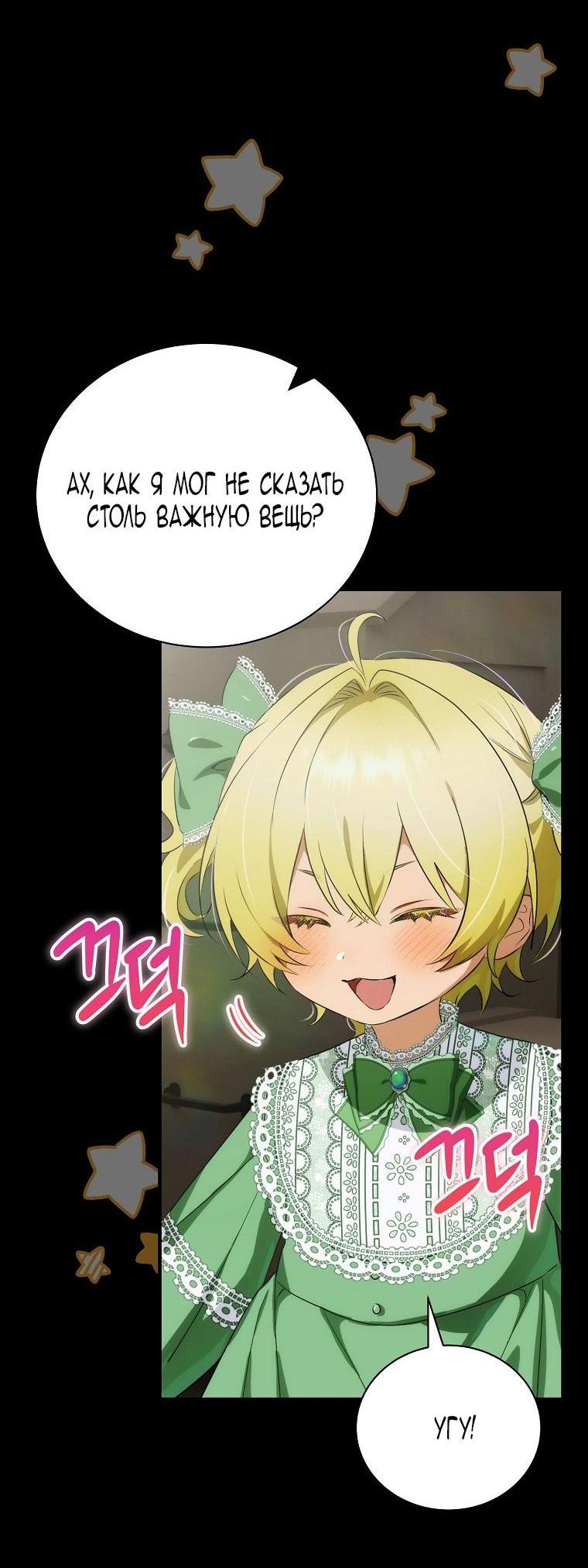 Манга Это не твой ребёнок - Глава 81 Страница 3