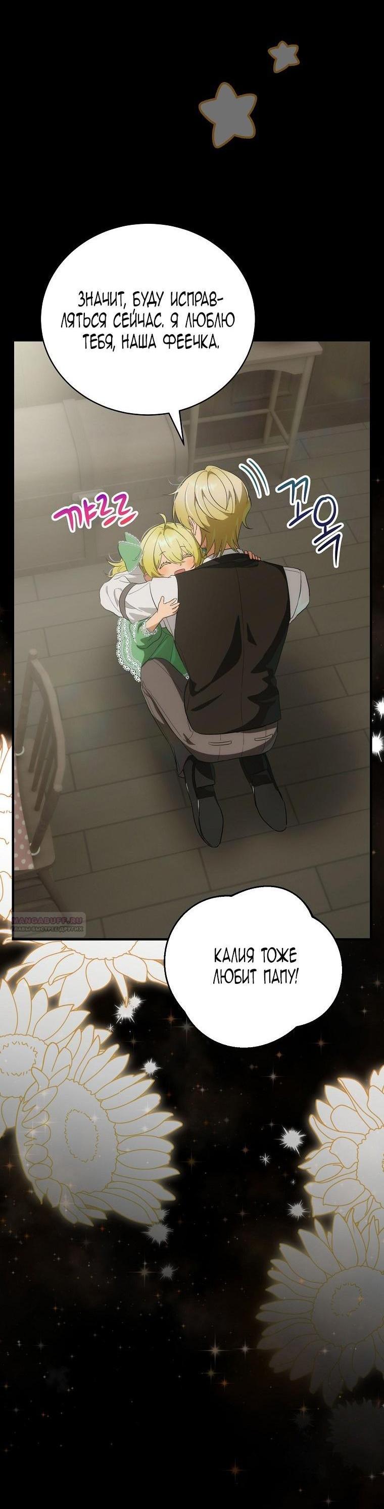 Манга Это не твой ребёнок - Глава 81 Страница 4