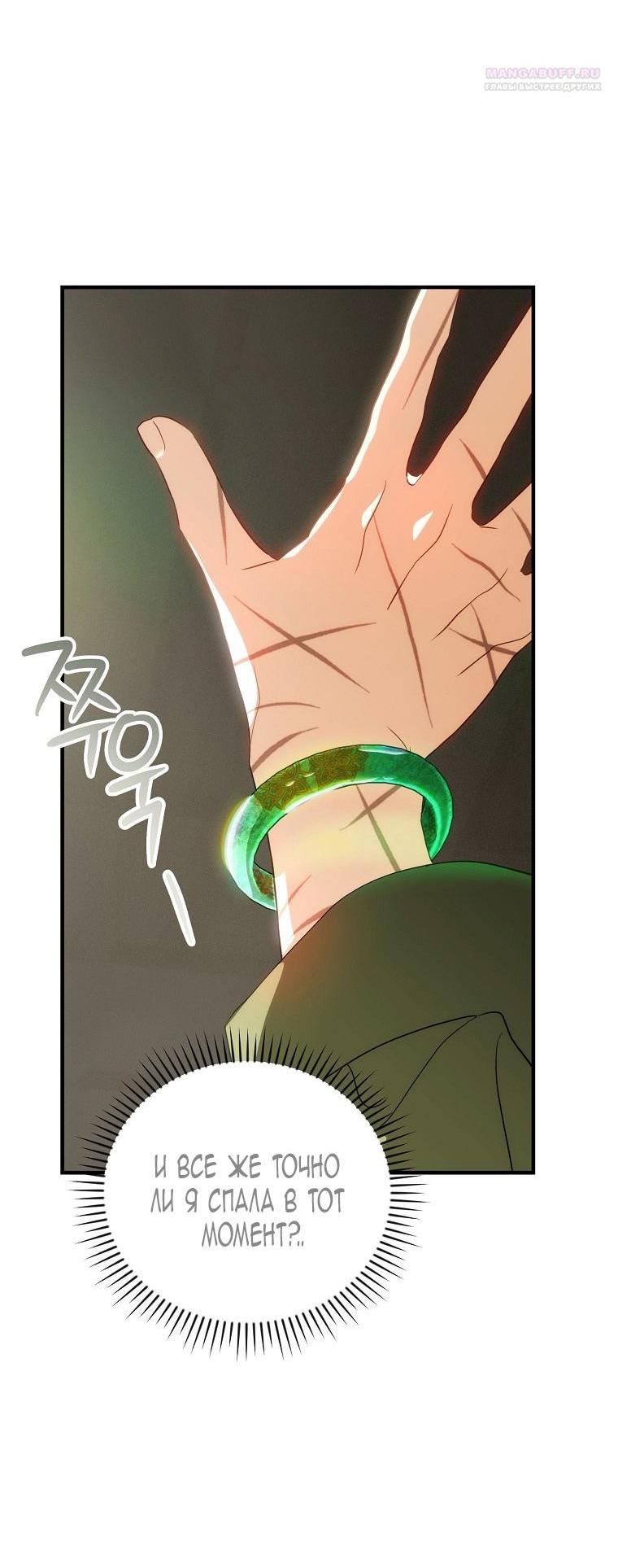 Манга Это не твой ребёнок - Глава 81 Страница 42