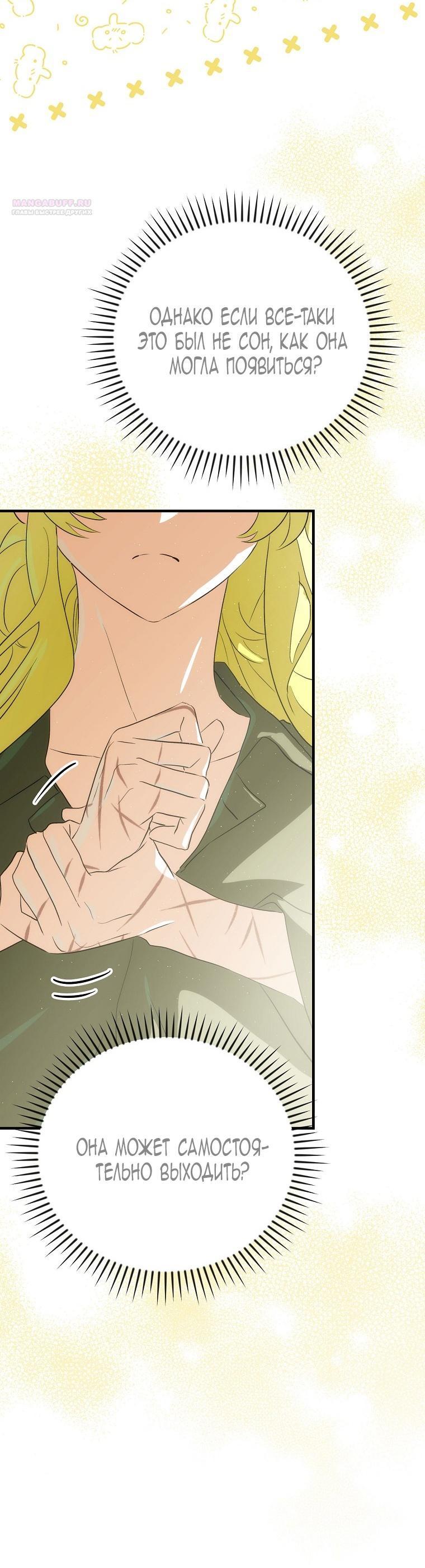 Манга Это не твой ребёнок - Глава 81 Страница 45