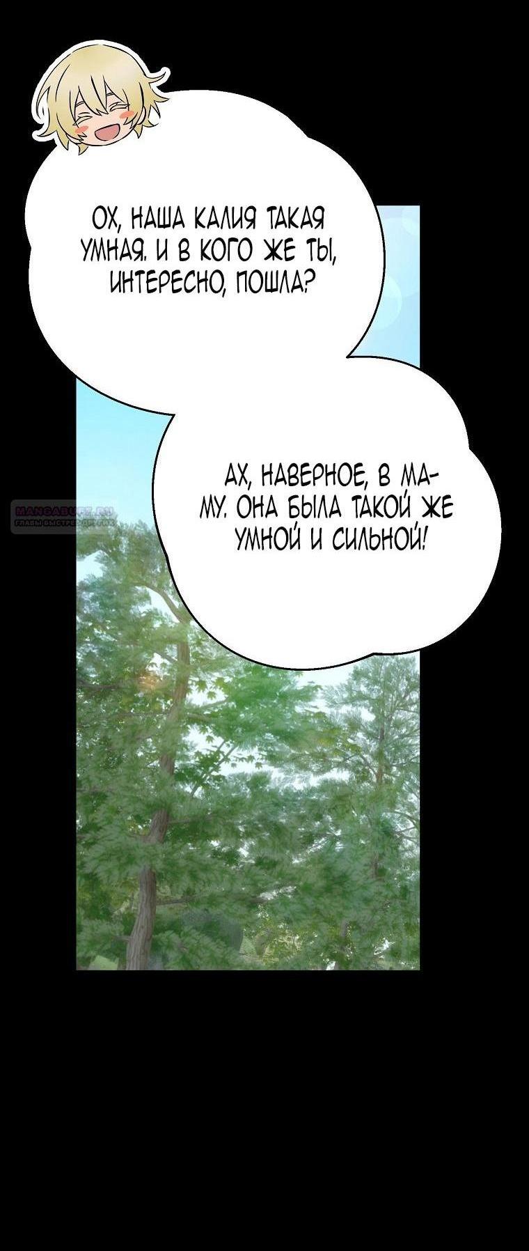 Манга Это не твой ребёнок - Глава 81 Страница 7