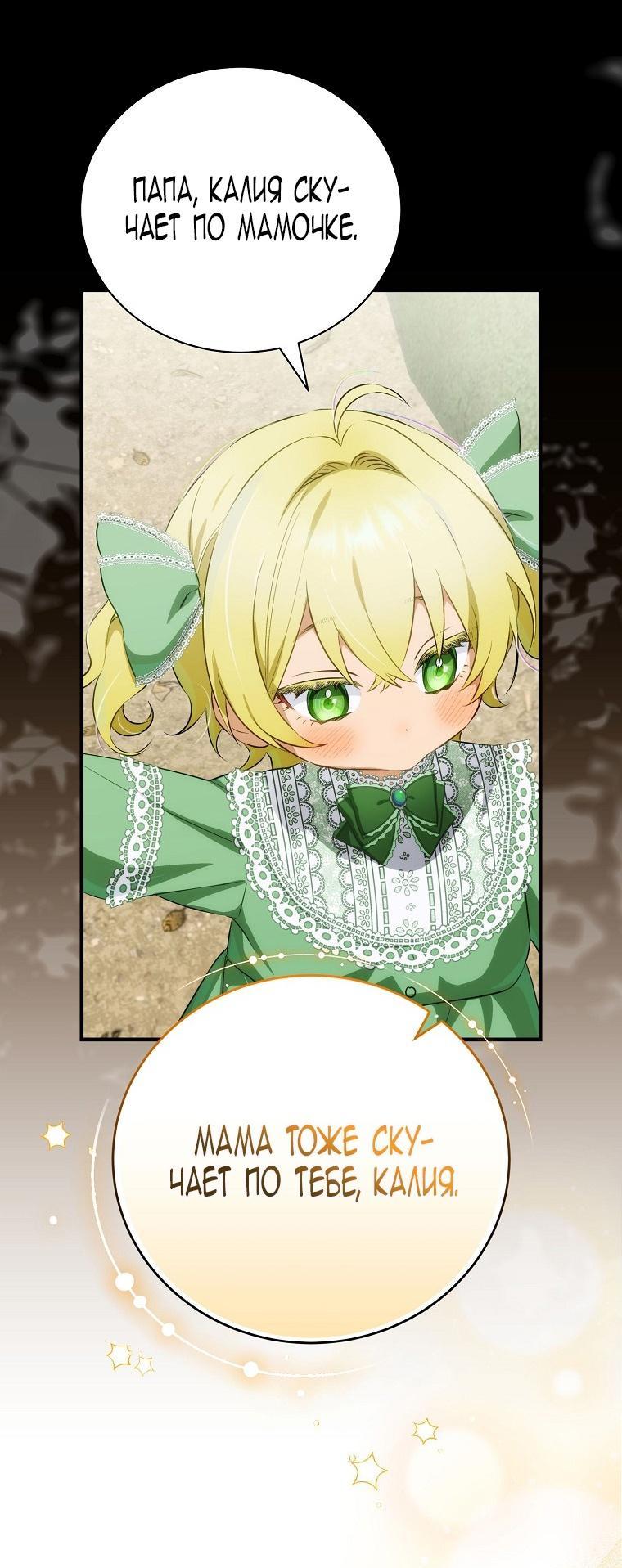 Манга Это не твой ребёнок - Глава 81 Страница 8