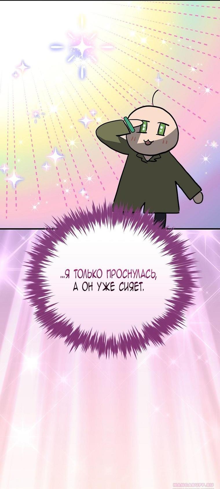 Манга Это не твой ребёнок - Глава 81 Страница 51