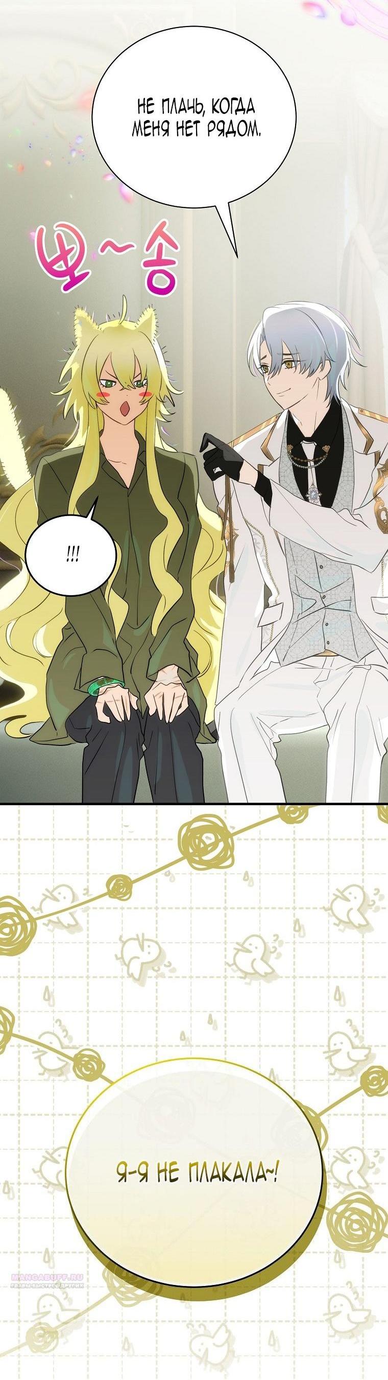 Манга Это не твой ребёнок - Глава 81 Страница 65