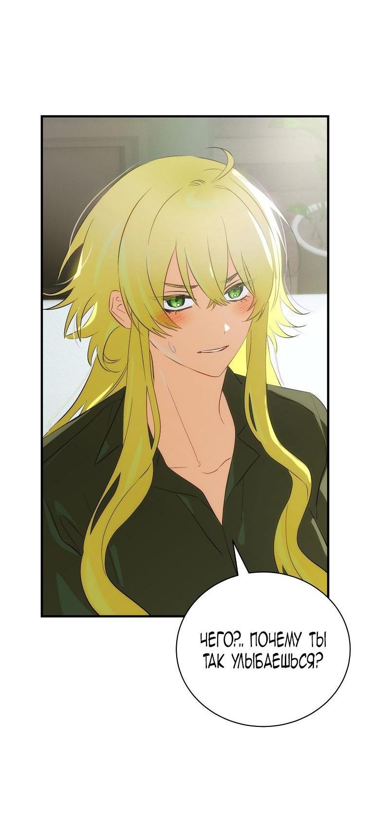 Манга Это не твой ребёнок - Глава 81 Страница 56
