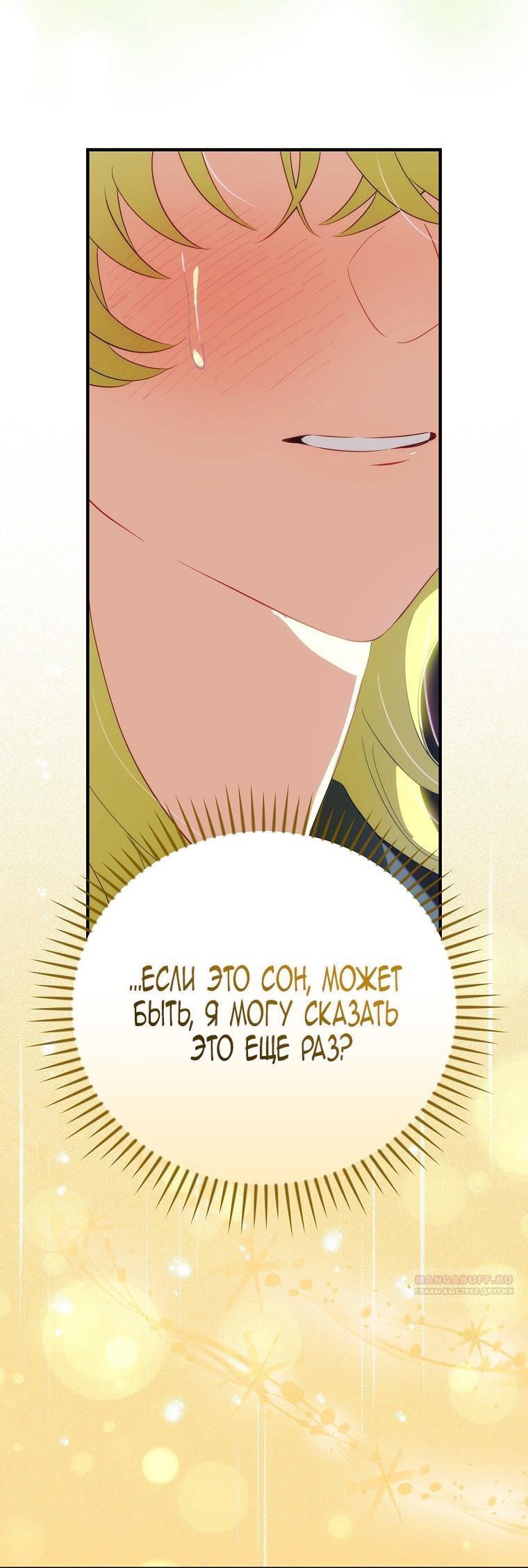 Манга Это не твой ребёнок - Глава 81 Страница 30