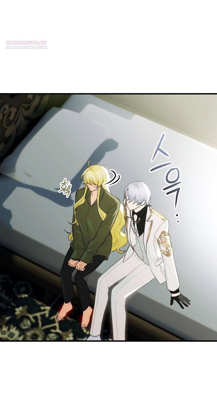 Манга Это не твой ребёнок - Глава 81 Страница 62