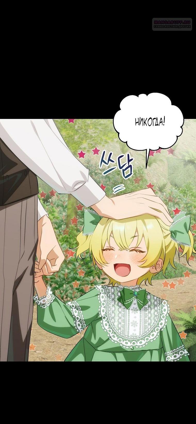 Манга Это не твой ребёнок - Глава 81 Страница 11