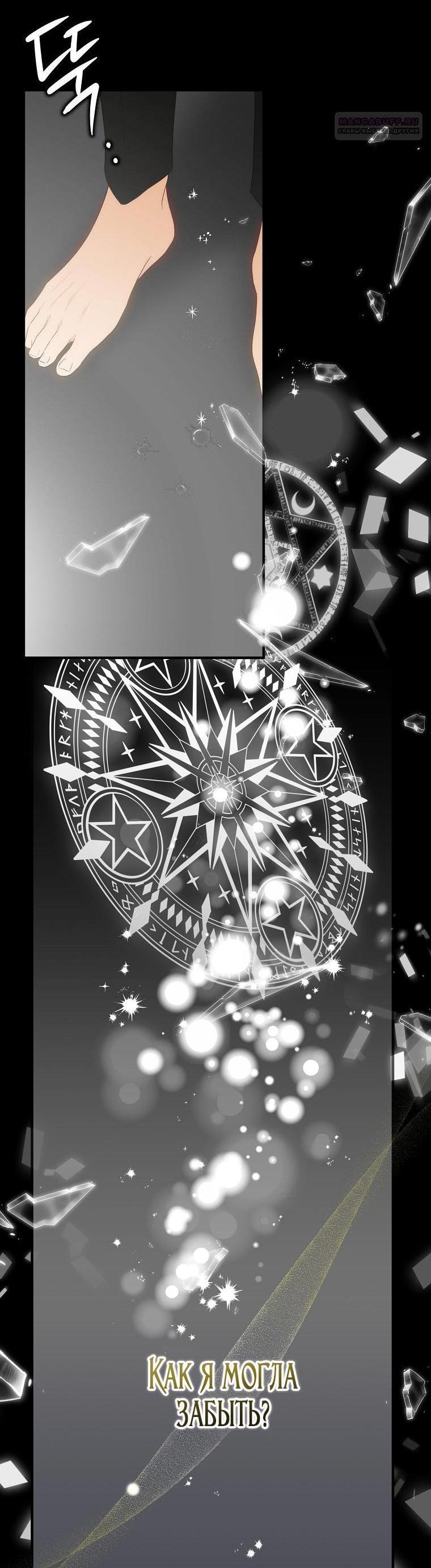 Манга Это не твой ребёнок - Глава 81 Страница 17