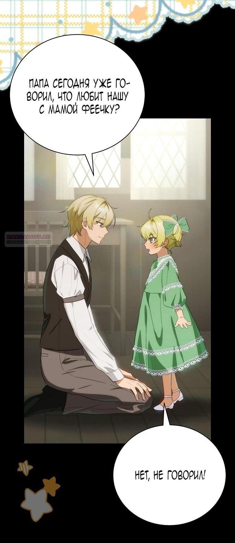 Манга Это не твой ребёнок - Глава 81 Страница 2