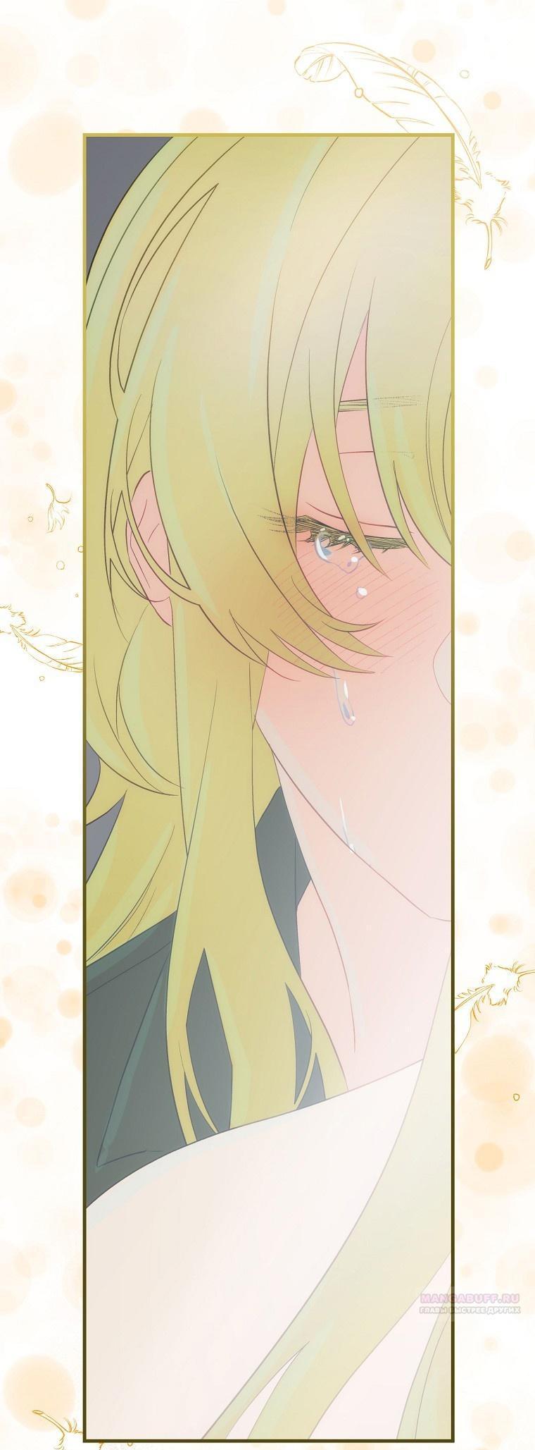 Манга Это не твой ребёнок - Глава 81 Страница 37