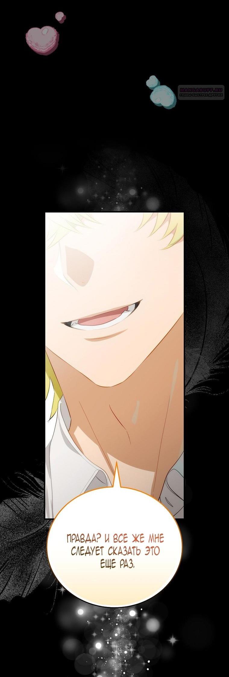 Манга Это не твой ребёнок - Глава 81 Страница 14