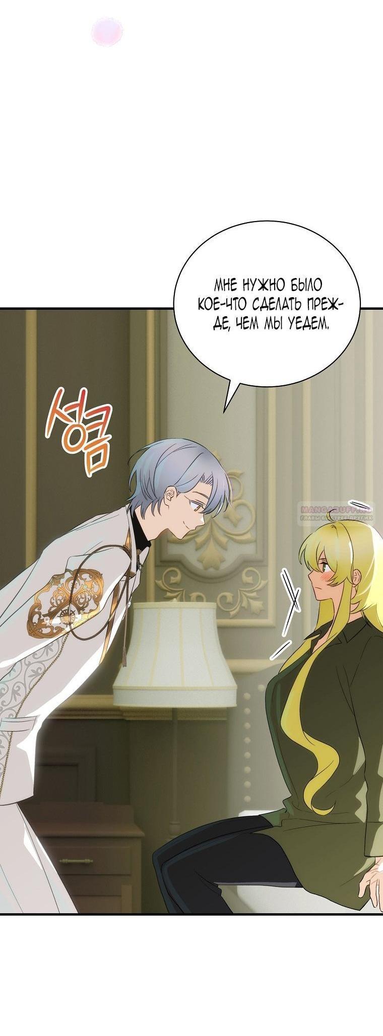 Манга Это не твой ребёнок - Глава 81 Страница 55