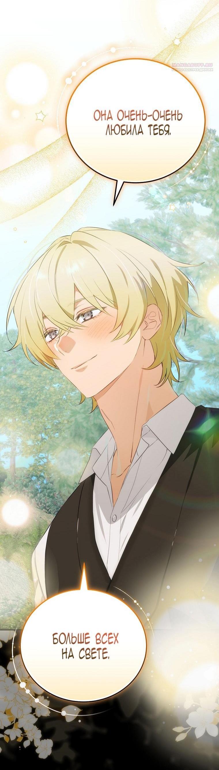 Манга Это не твой ребёнок - Глава 81 Страница 9