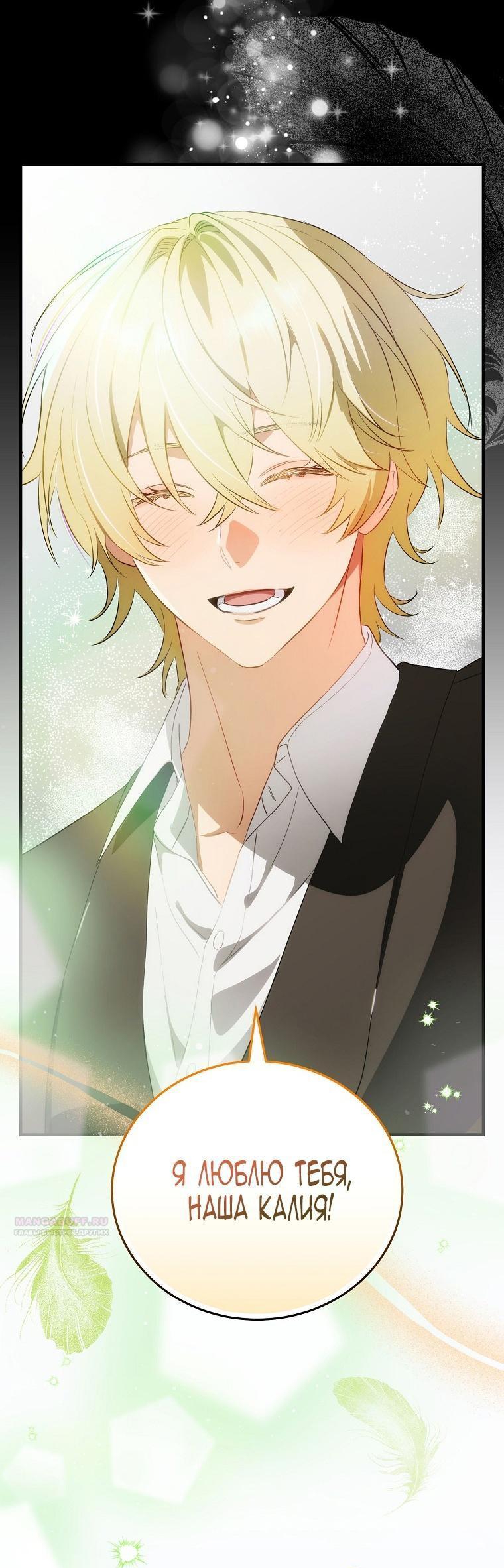 Манга Это не твой ребёнок - Глава 81 Страница 15